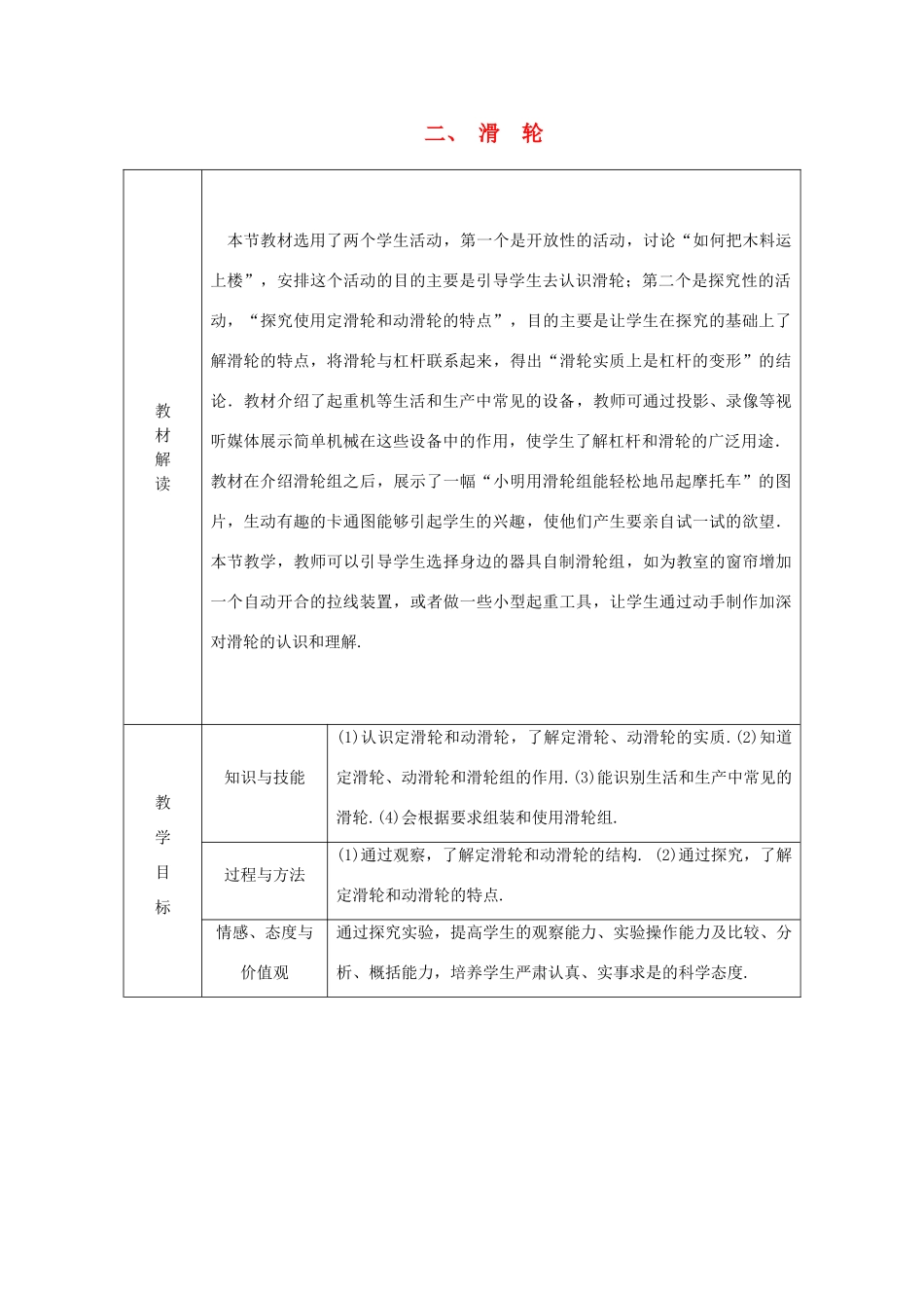 九年级物理上册 11.2 滑轮教学案 （新版）苏科版-（新版）苏科版初中九年级上册物理教学案_第1页