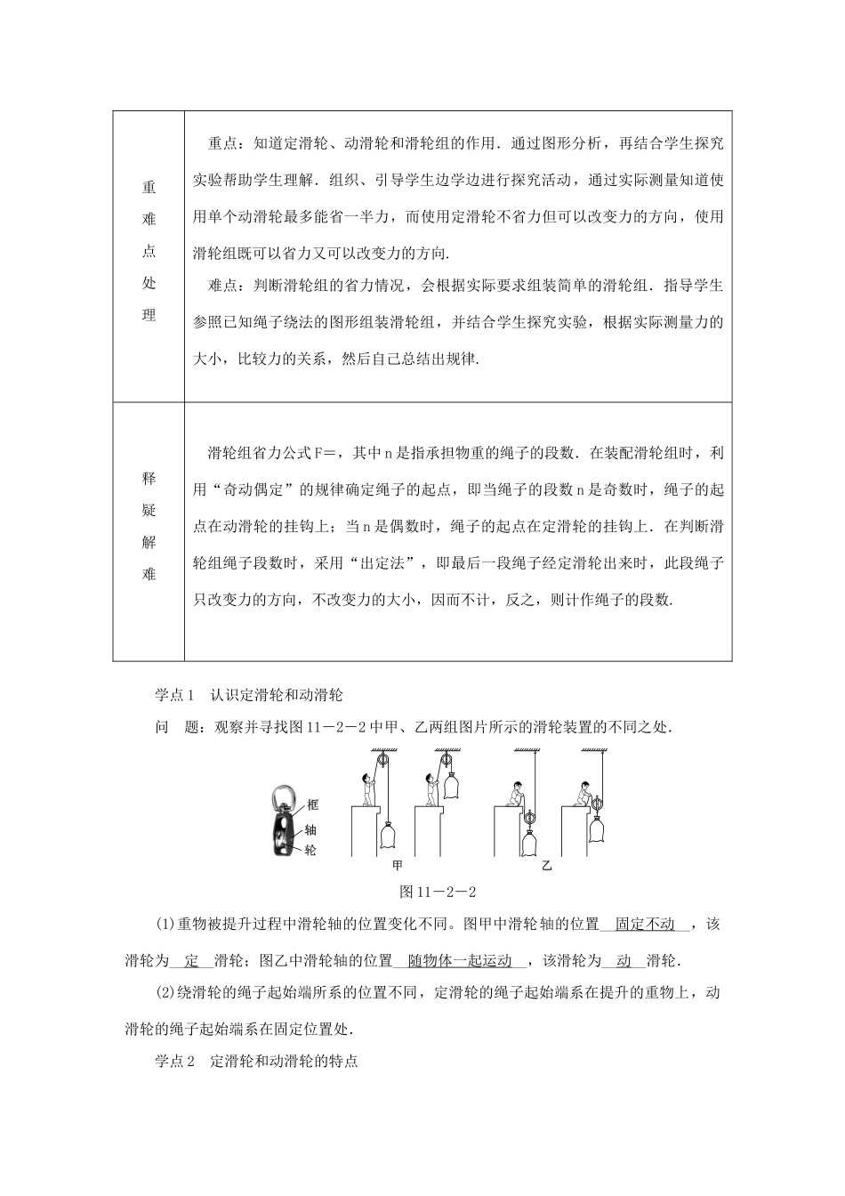 九年级物理上册 11.2 滑轮教学案 （新版）苏科版-（新版）苏科版初中九年级上册物理教学案_第2页