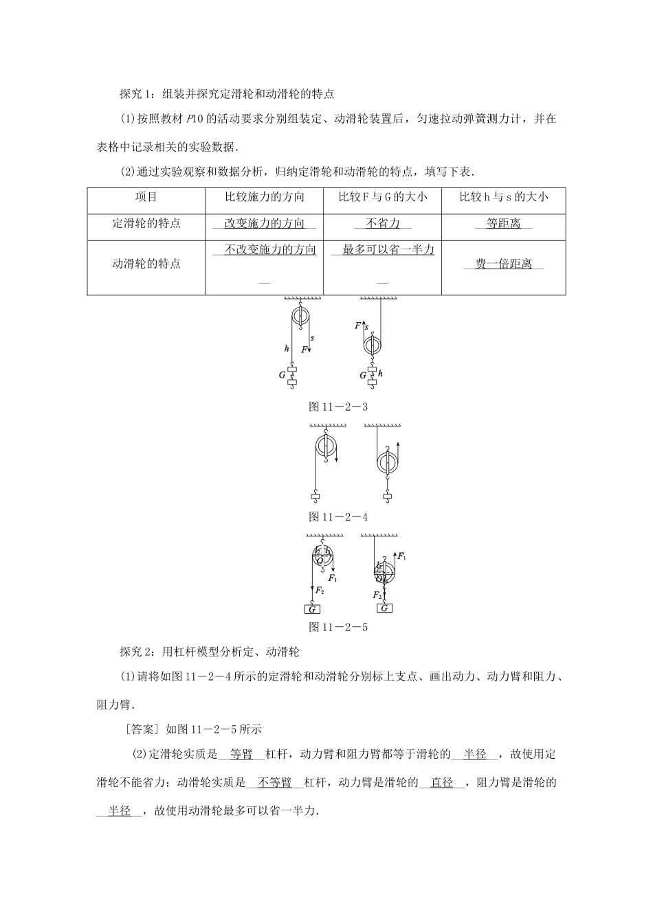 九年级物理上册 11.2 滑轮教学案 （新版）苏科版-（新版）苏科版初中九年级上册物理教学案_第3页