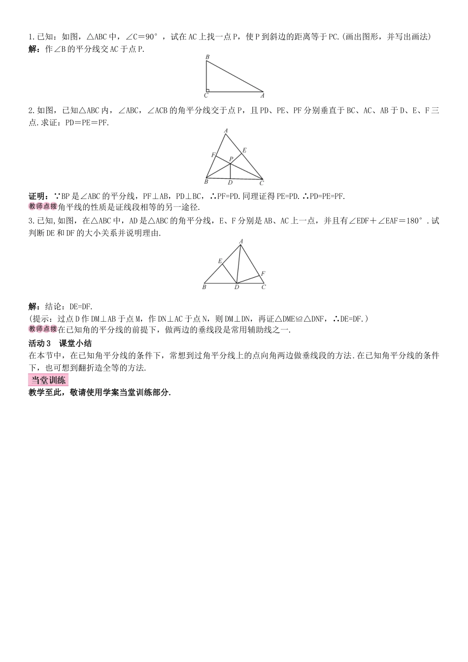 秋八年级数学上册 12.3 角的平分线的性质 第1课时 角的平分线的性质导学案 （新版）新人教版-（新版）新人教版初中八年级上册数学学案_第2页