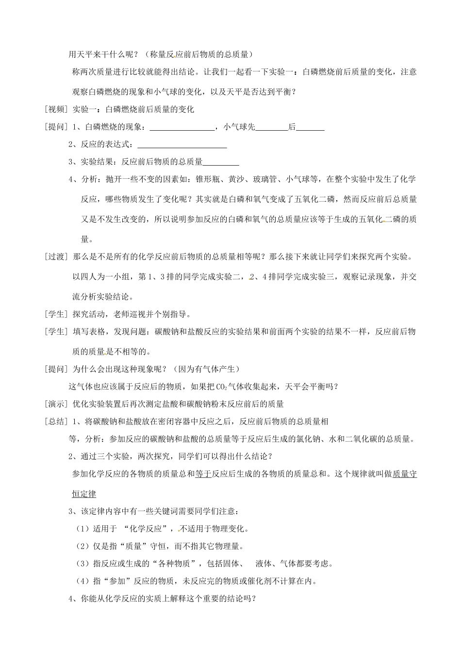 江苏省无锡市长安中学九年级化学《质量守恒定律》教案 人教新课标版_第2页