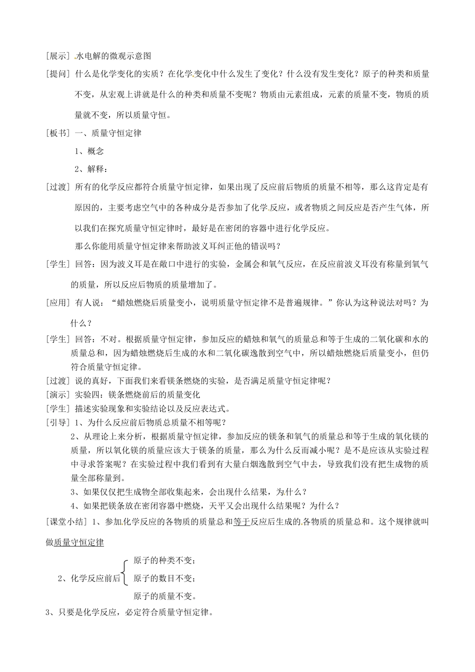 江苏省无锡市长安中学九年级化学《质量守恒定律》教案 人教新课标版_第3页