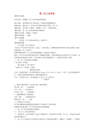 九年级历史下册 第2课 工业革命的新发展教案 华东师大版-华东师大版初中九年级下册历史教案