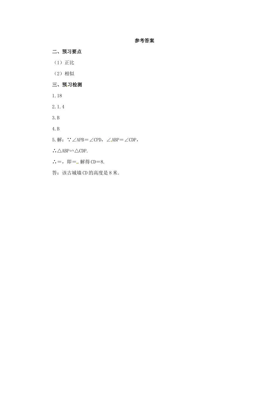九年级数学下册 第二十七章 相似 27.2 相似三角形 27.2.3 相似三角形应用举例预习学案 （新版）新人教版-（新版）新人教版初中九年级下册数学学案_第3页