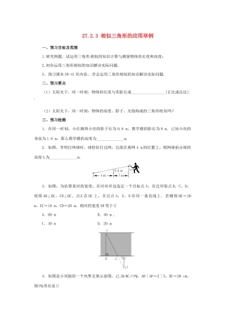 九年级数学下册 第二十七章 相似 27.2 相似三角形 27.2.3 相似三角形应用举例预习学案 （新版）新人教版-（新版）新人教版初中九年级下册数学学案