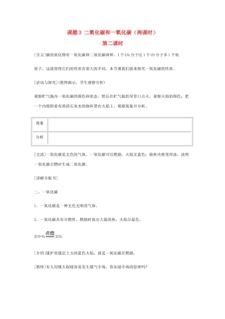 重庆市涪陵九中九年级化学 《第六单元 碳和碳的氧化物》 第二课时课题3 二氧化碳和一氧化碳教案 人教新课标版