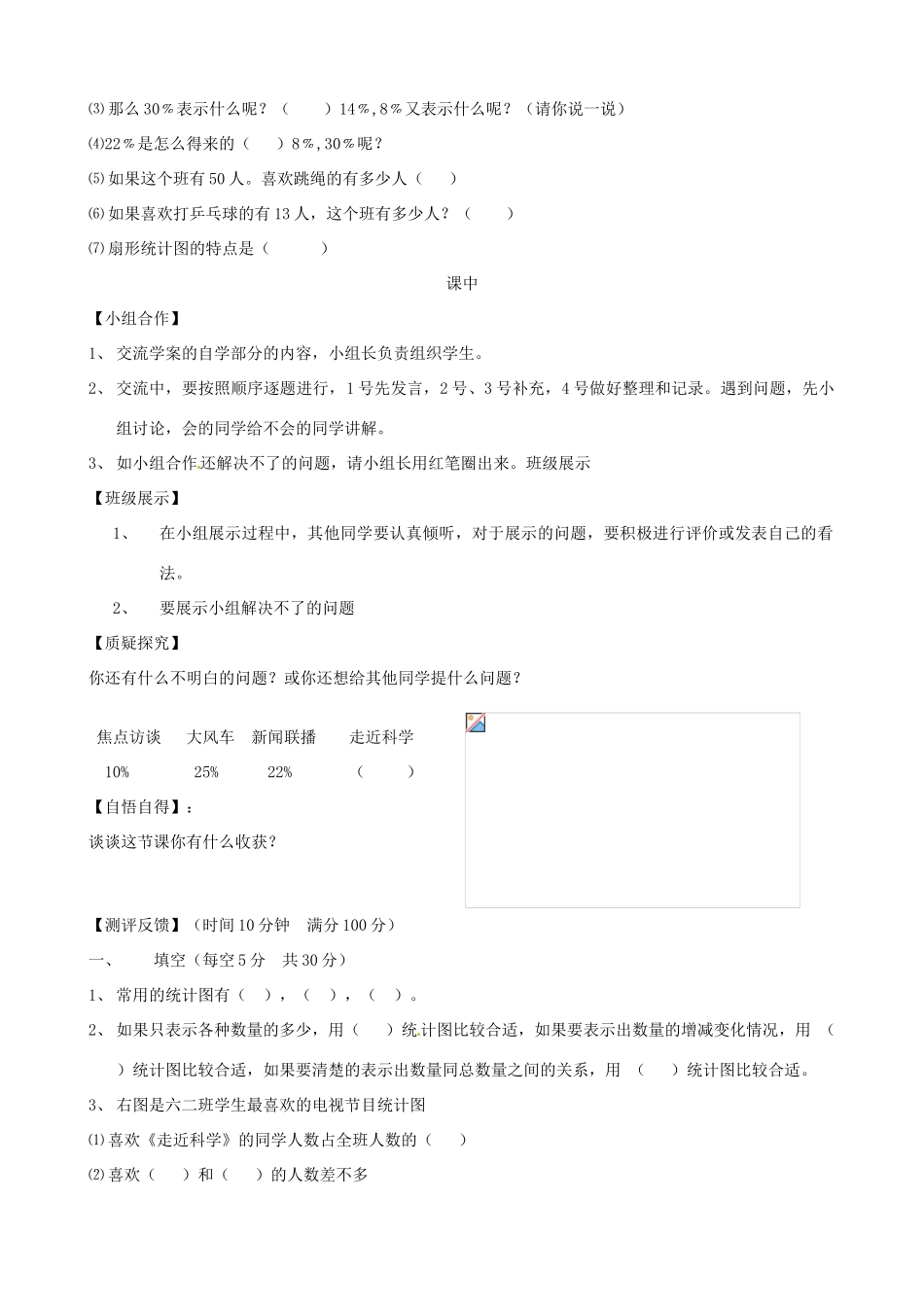 浙江省义乌市下骆宅初级中学七年级数学 64扇形统计图 学案 浙教版_第2页