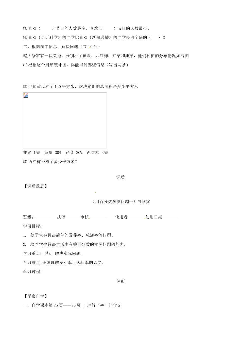 浙江省义乌市下骆宅初级中学七年级数学 64扇形统计图 学案 浙教版_第3页