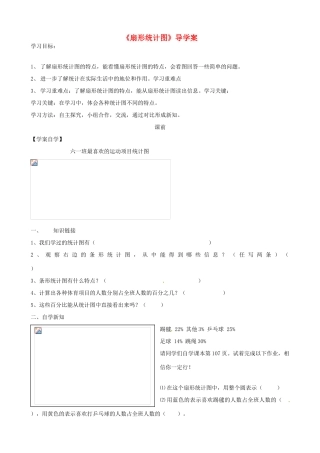 浙江省义乌市下骆宅初级中学七年级数学 64扇形统计图 学案 浙教版