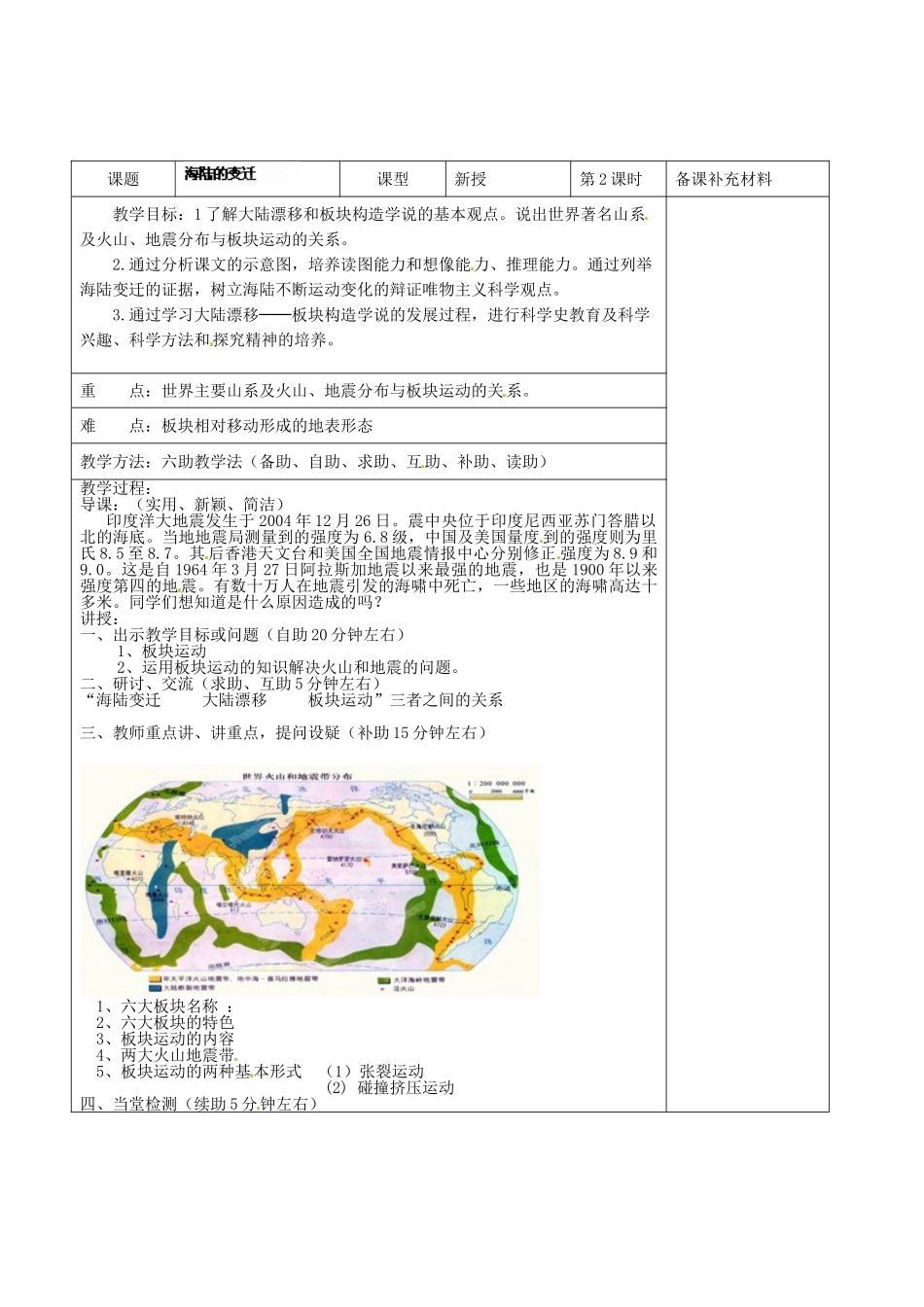 山东省济南市辛寨乡辛锐中学七年级地理上册 2.2 海陆的变迁（第二课时）六助教学法实施教案 新人教版_第2页