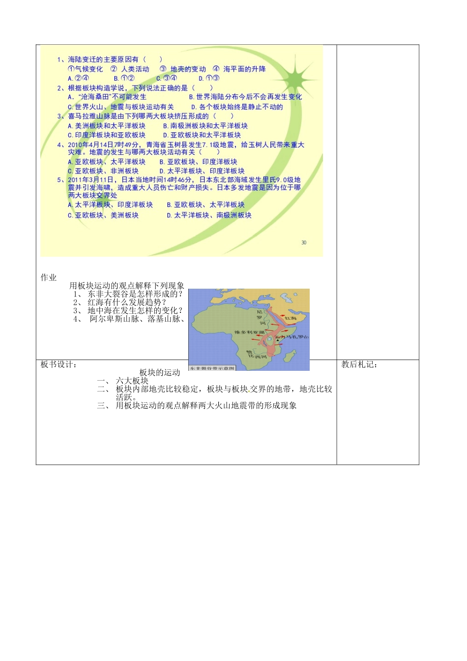 山东省济南市辛寨乡辛锐中学七年级地理上册 2.2 海陆的变迁（第二课时）六助教学法实施教案 新人教版_第3页