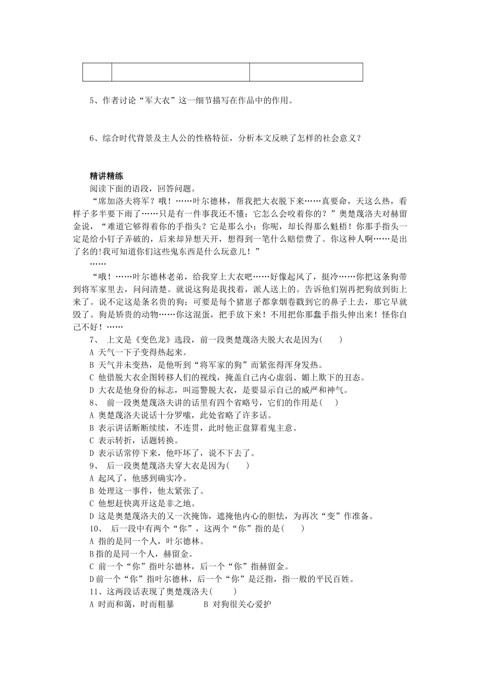 九年级语文下册 7《变色龙》学案 新人教版-新人教版初中九年级下册语文学案_第2页