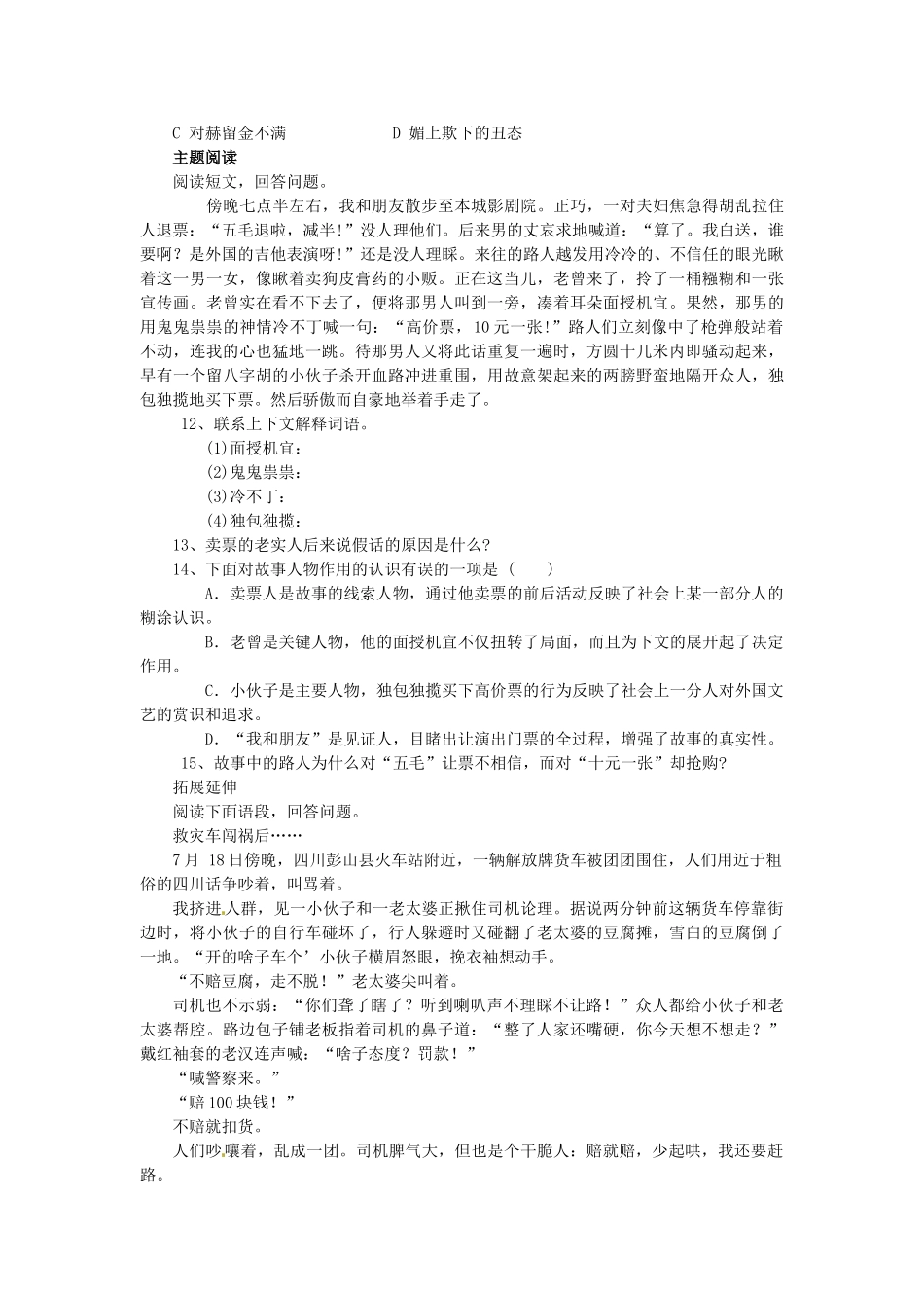 九年级语文下册 7《变色龙》学案 新人教版-新人教版初中九年级下册语文学案_第3页