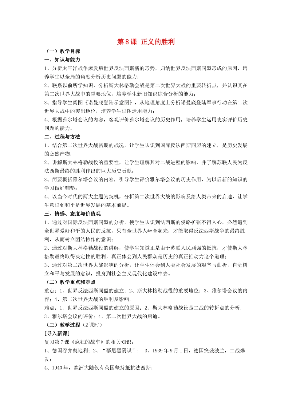 九年级历史下册 第8课 正义的胜利（第3课时）教案 北师大版_第1页