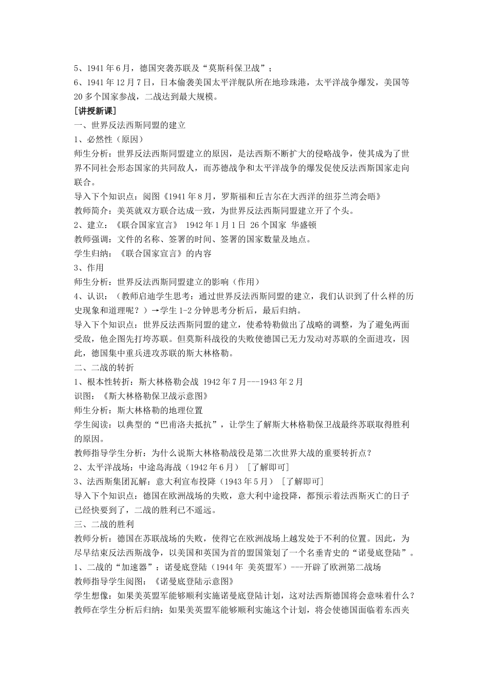 九年级历史下册 第8课 正义的胜利（第3课时）教案 北师大版_第2页