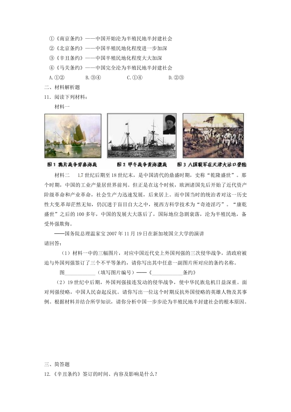 辽宁省凌海市石山初级中学八年级历史上册 1.5八国联军侵华战争问题评价单 新人教版_第2页