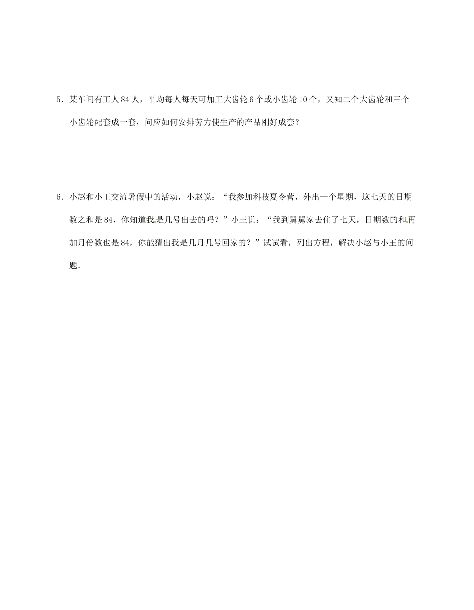 江苏省无锡市蠡园中学七年级数学上册《43 用方程解决问题（2）》学案（B版 无答案）_第3页