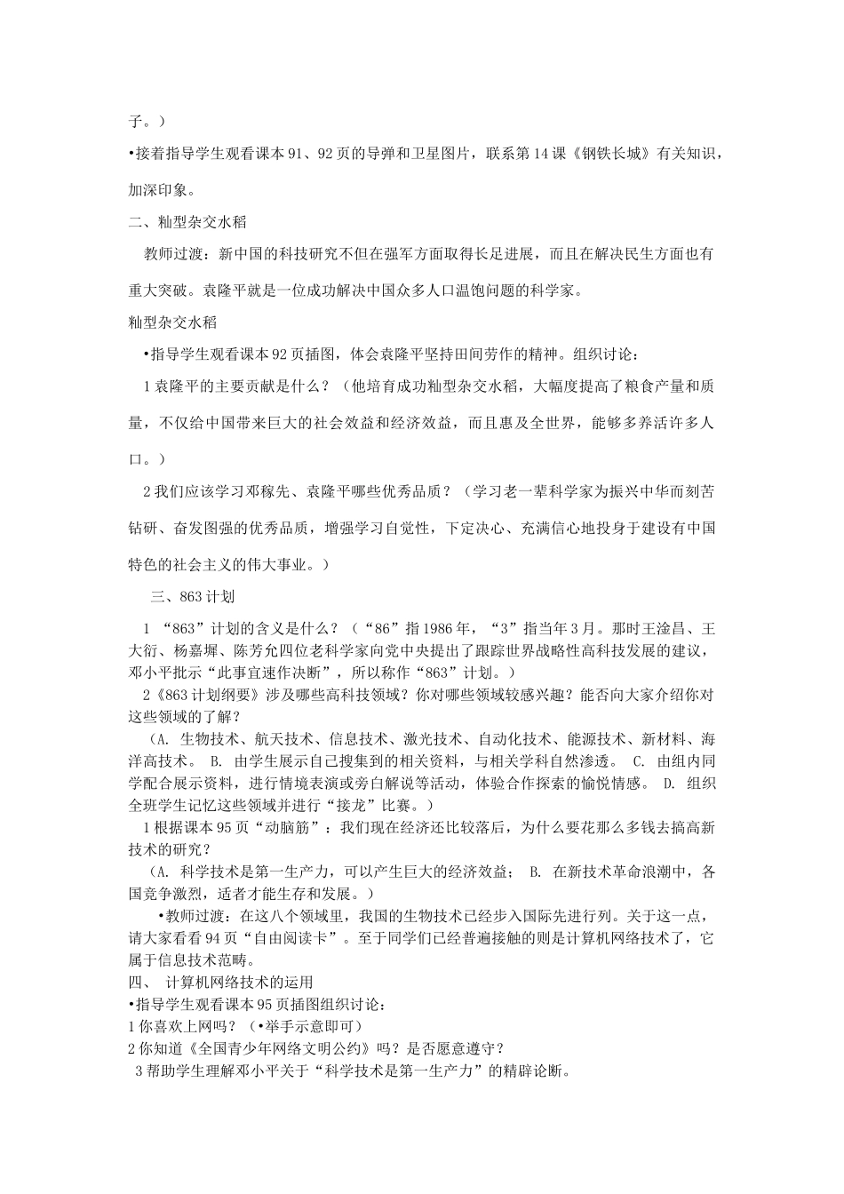 山东省泰安市新泰八年级历史下册 第六单元 科技教育与文化复习教案 新人教版_第2页