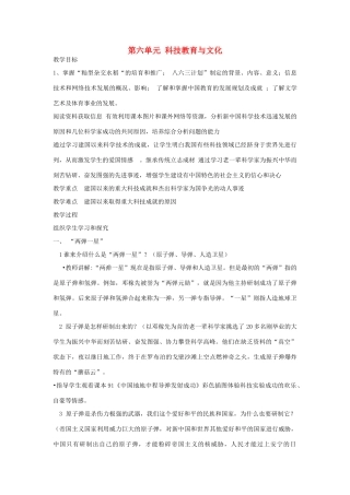 山东省泰安市新泰八年级历史下册 第六单元 科技教育与文化复习教案 新人教版