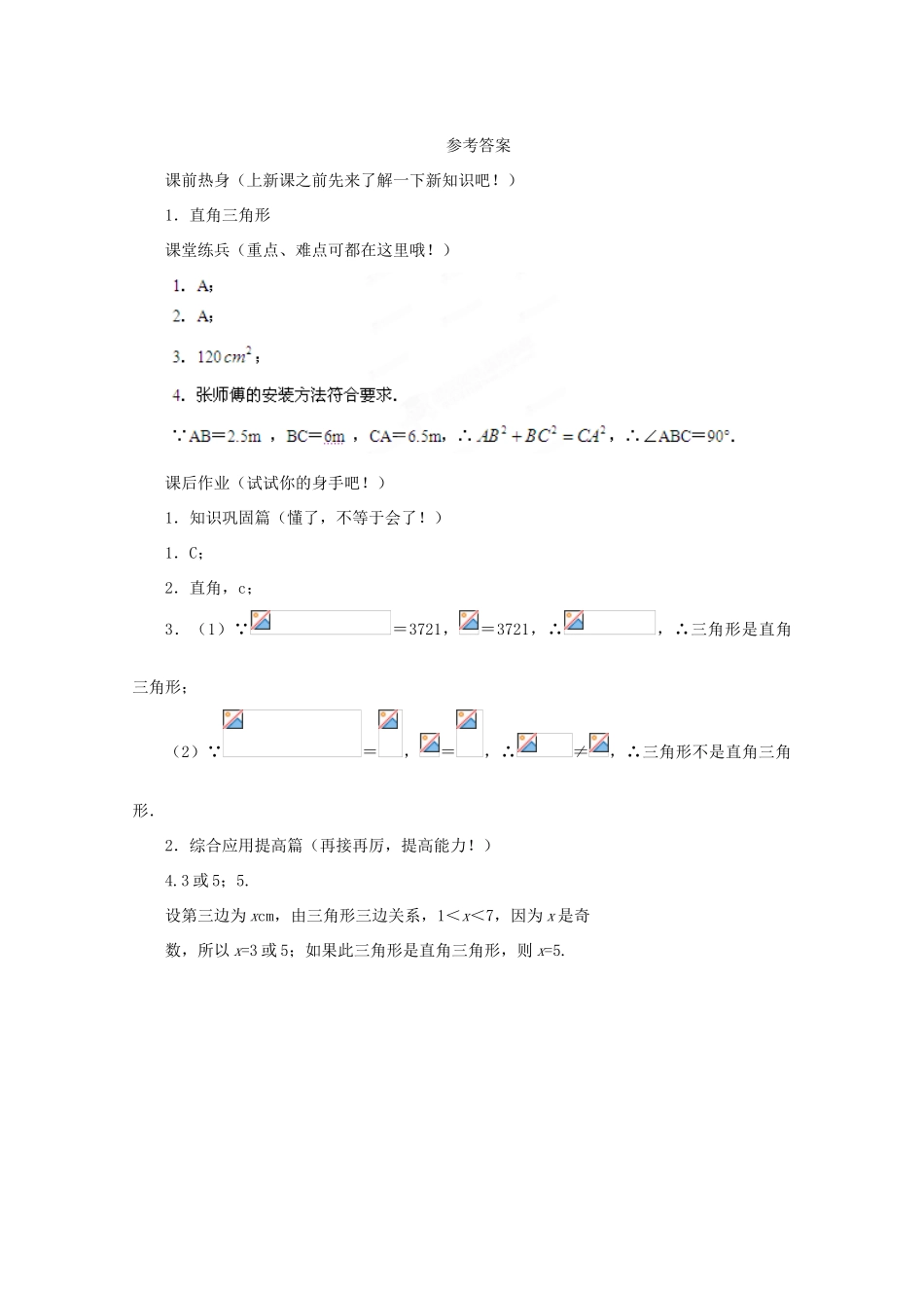 山东省滨州市无棣县埕口中学八年级数学上册《1.2能得到直角三角形吗》学案 北师大版_第3页