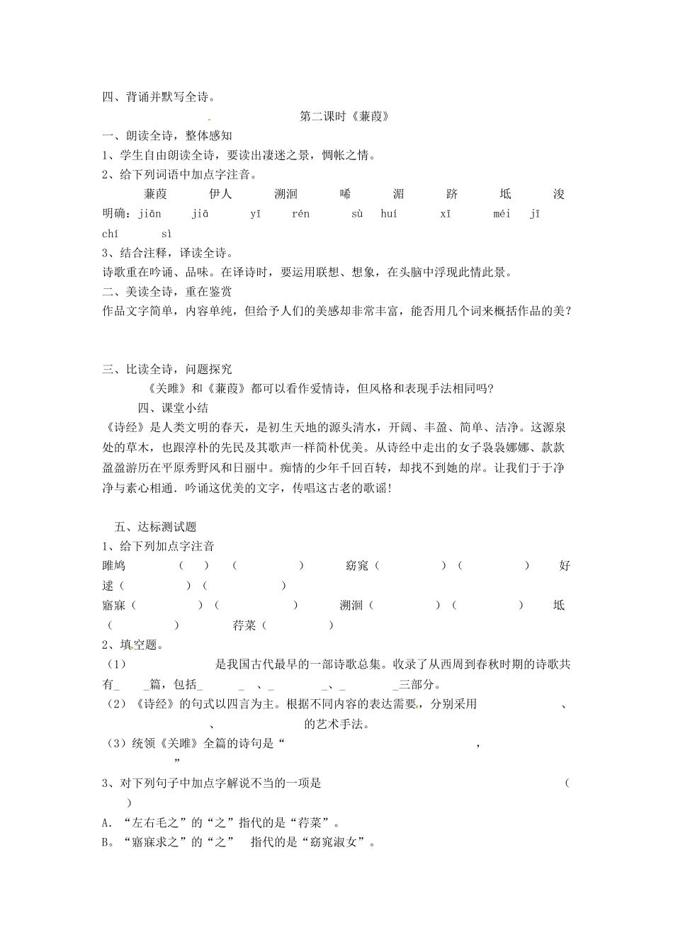 秋九年级语文下册 第六单元 第24课《诗经》两首学案 （新版）新人教版-（新版）新人教版初中九年级下册语文学案_第2页