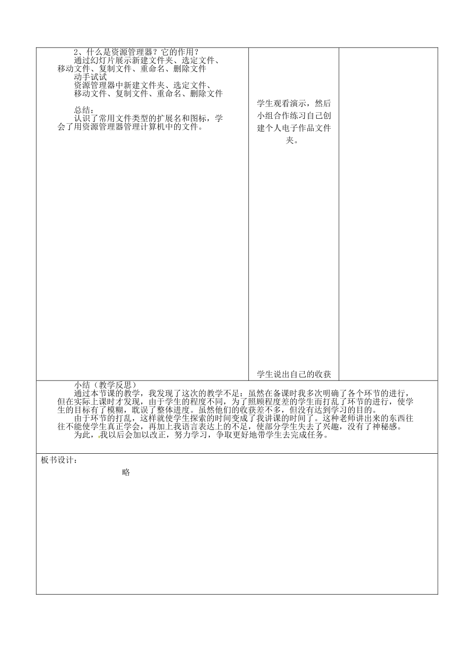 山东省郯城三中七年级信息技术《第五节 管理计算机中的文件》教案_第2页