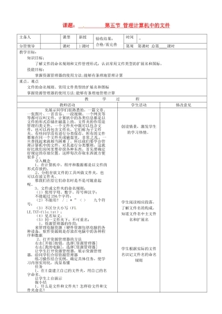 山东省郯城三中七年级信息技术《第五节 管理计算机中的文件》教案