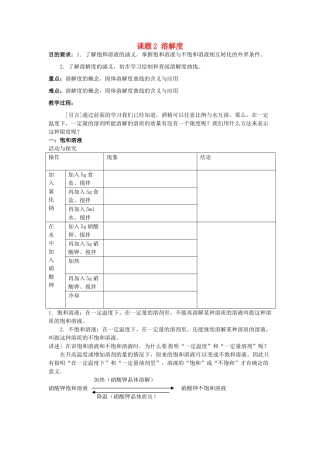 新疆兵团第五师八十八团学校新九年级化学下册 第九单元 课题2 溶解度教案 新人教版