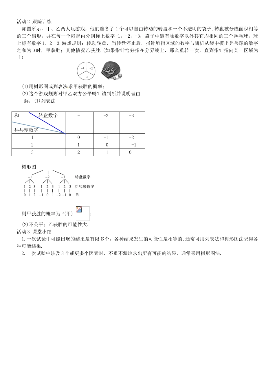 九年级数学上册 3.1 利用概率判断游戏的公平性（第2课时）导学案 （新版）北师大版-（新版）北师大版初中九年级上册数学学案_第2页