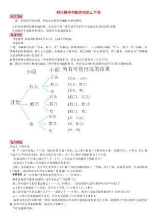 九年级数学上册 3.1 利用概率判断游戏的公平性（第2课时）导学案 （新版）北师大版-（新版）北师大版初中九年级上册数学学案