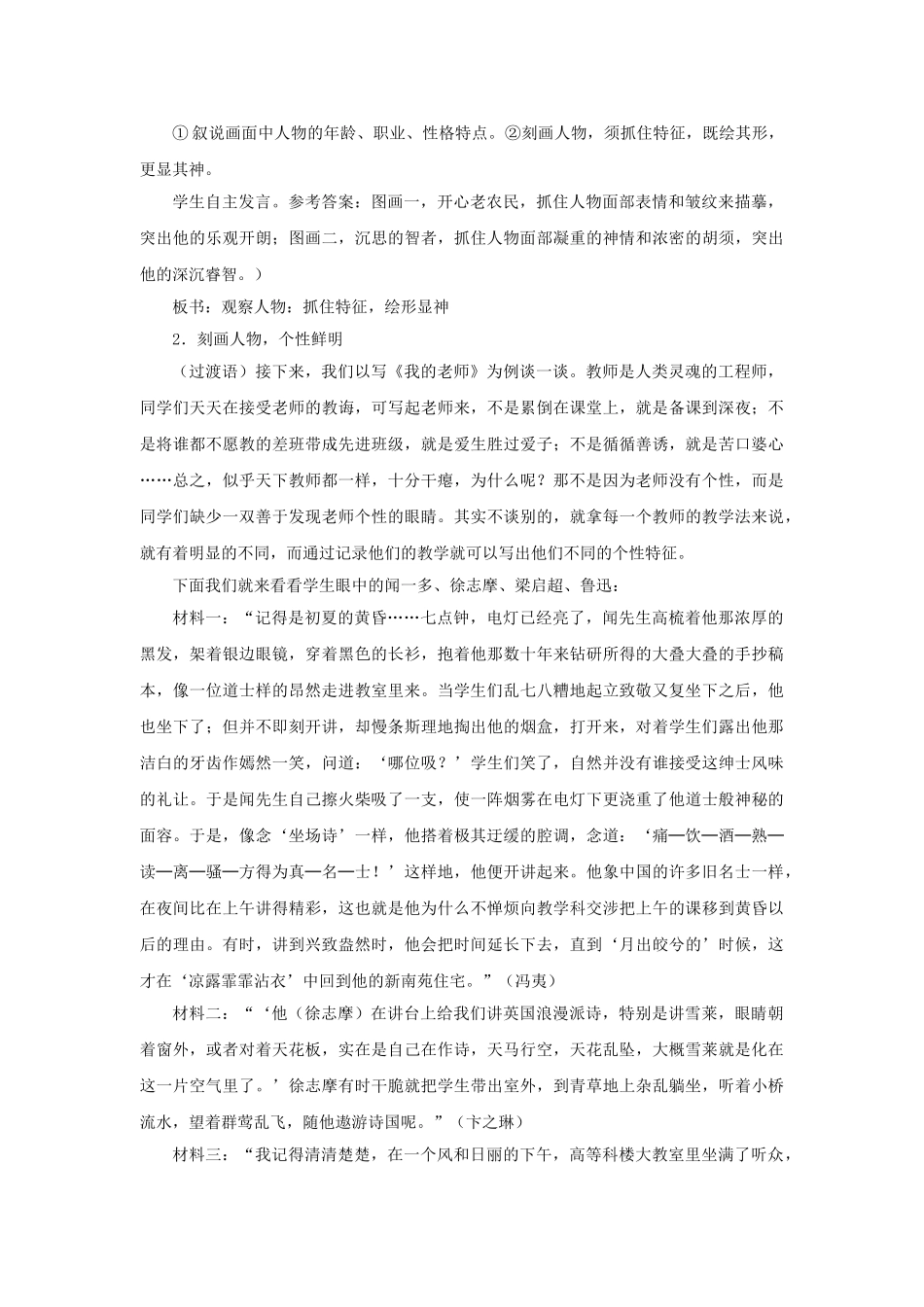 江苏省姜堰市七年级语文下册 1 观察人物特点，写出人物个性教学案 苏教版-苏教版初中七年级下册语文教学案_第2页