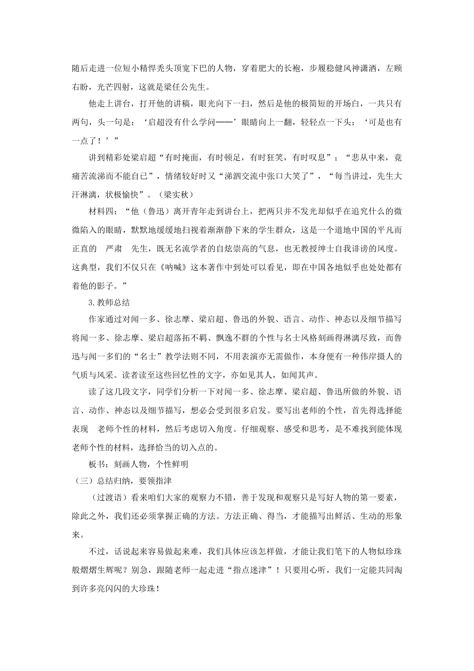江苏省姜堰市七年级语文下册 1 观察人物特点，写出人物个性教学案 苏教版-苏教版初中七年级下册语文教学案_第3页