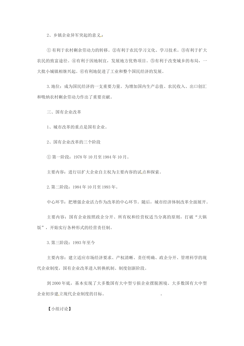 八年级历史下册第8课《城乡改革不断深入》教案 华东师大版_第3页