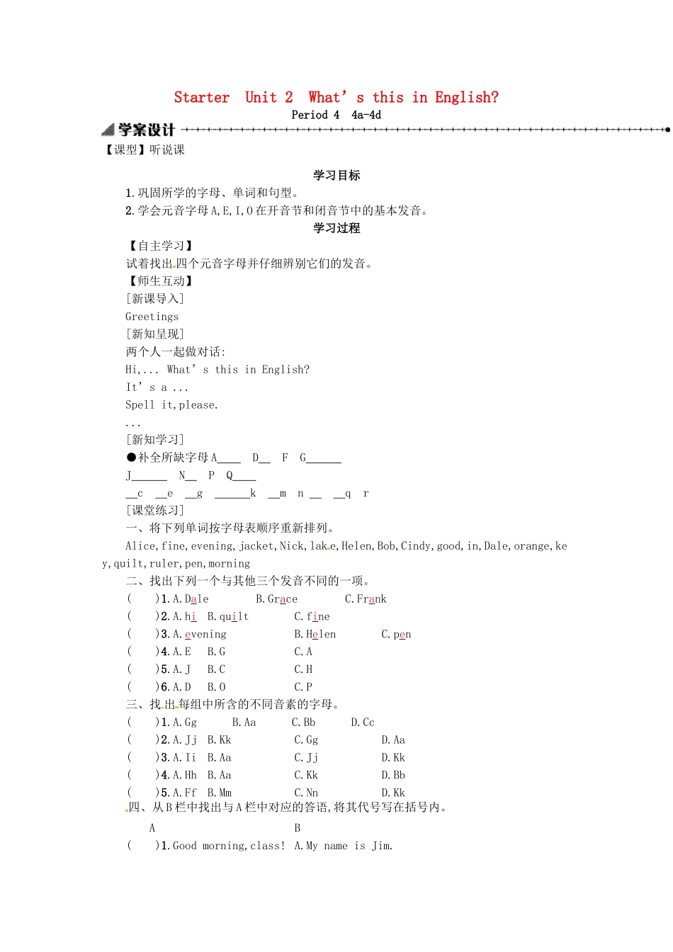 秋七年级英语上册 Starter Unit 2 What's this in English学案4 （新版）人教新目标版-（新版）人教新目标版初中七年级上册英语学案_第1页