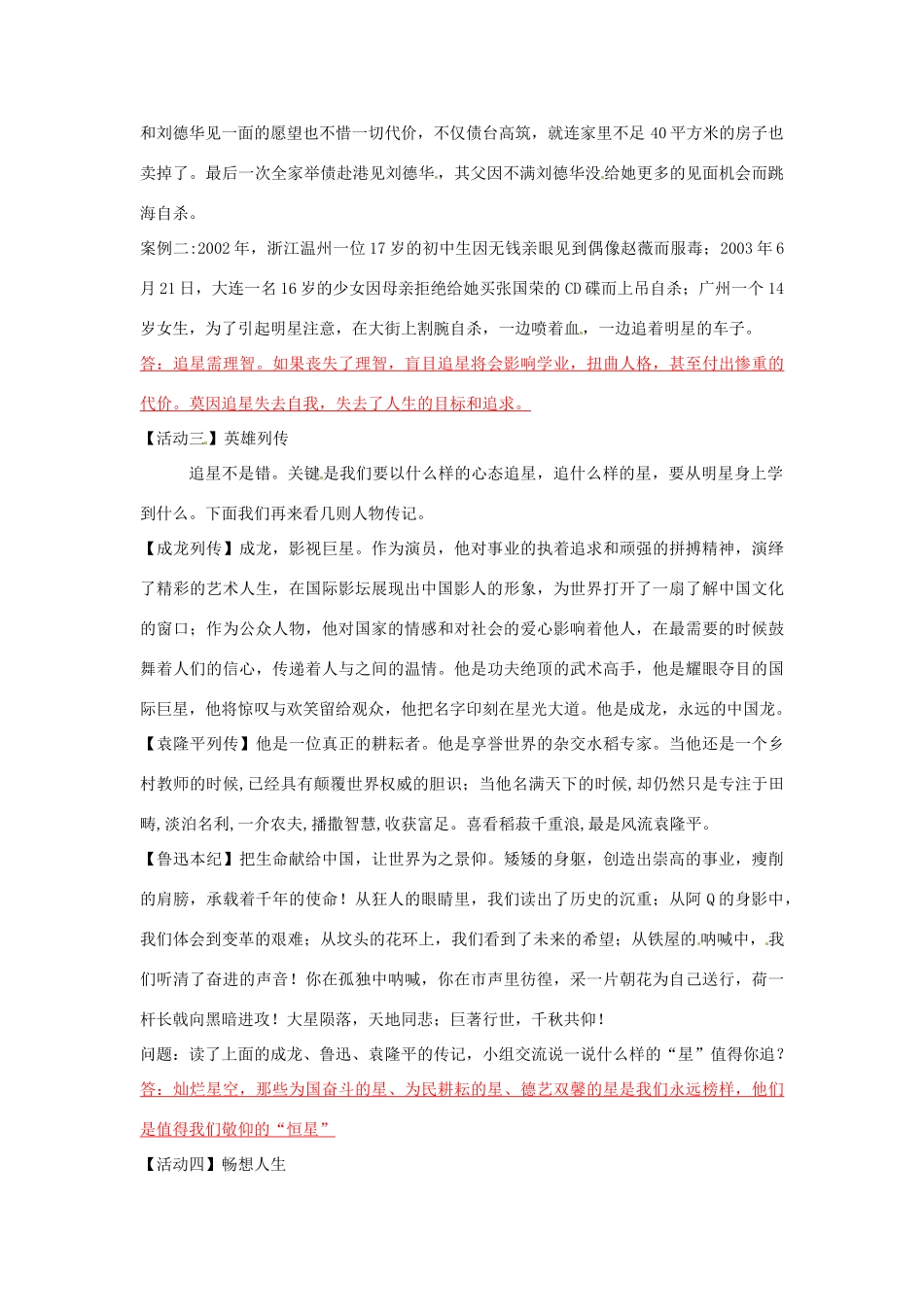 重庆市綦江区三江中学七年级语文下册 第三单元《我也追星》学案 人教新课标版_第2页