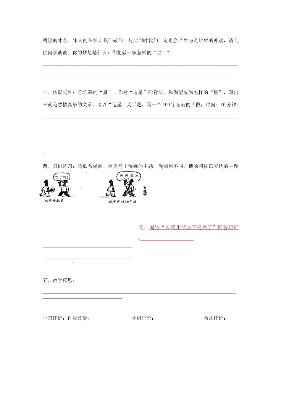 重庆市綦江区三江中学七年级语文下册 第三单元《我也追星》学案 人教新课标版_第3页