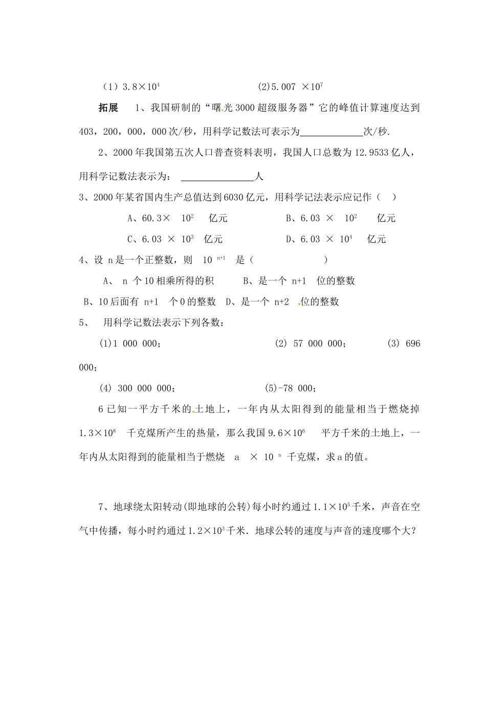 山东省滕州市洪绪中学七年级数学上册  6.1认识100万  6.2 科学计数法导学案（无答案） 北师大版_第3页