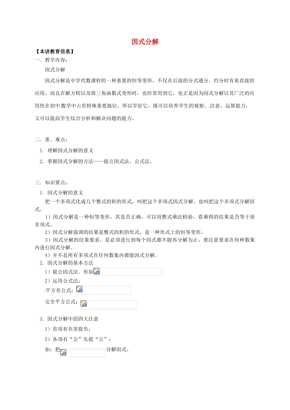 辽宁省凌海市七年级数学下册 课后补习班辅导 因式分解讲学案 苏科版-苏科版初中七年级下册数学学案_第1页