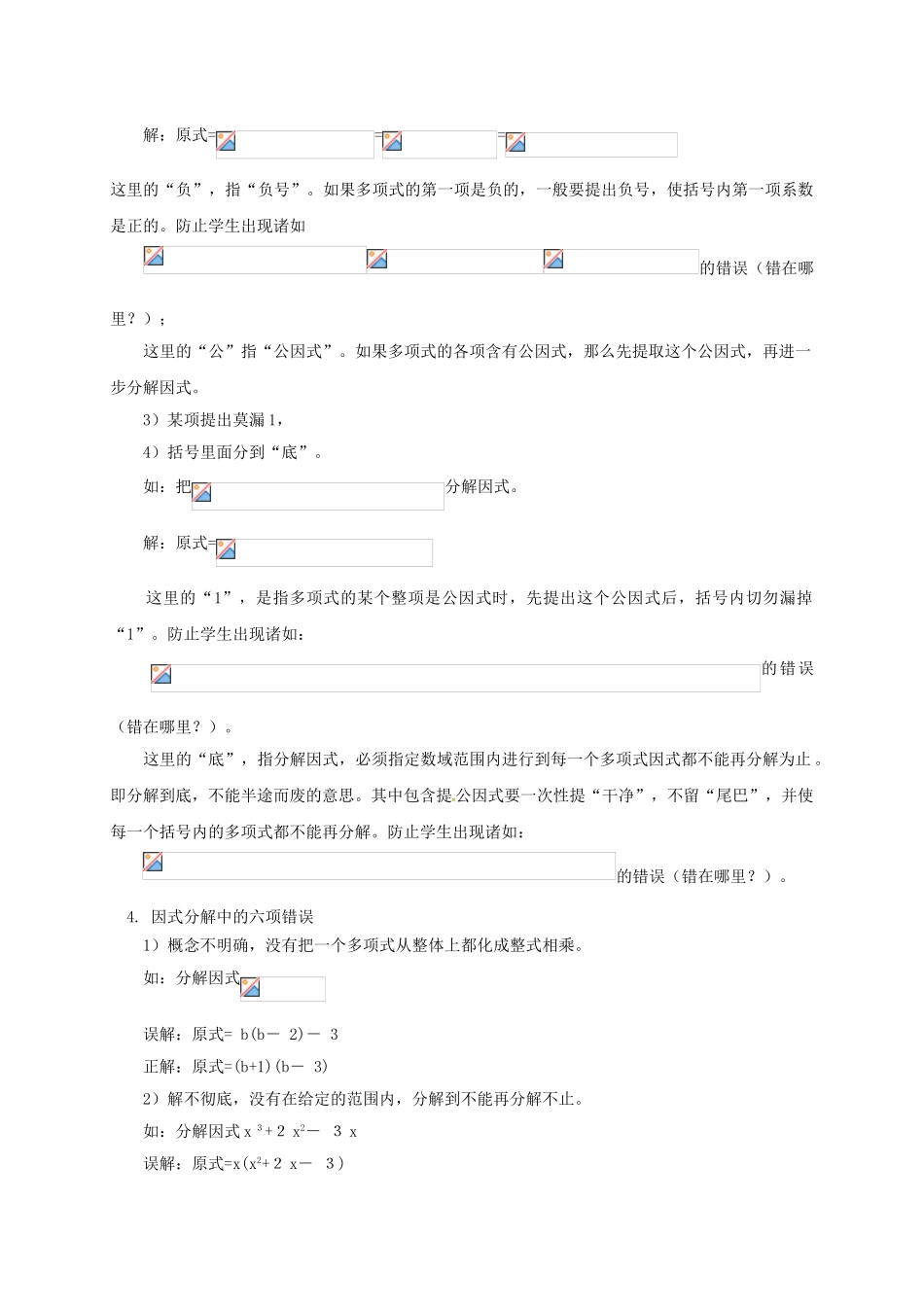 辽宁省凌海市七年级数学下册 课后补习班辅导 因式分解讲学案 苏科版-苏科版初中七年级下册数学学案_第2页