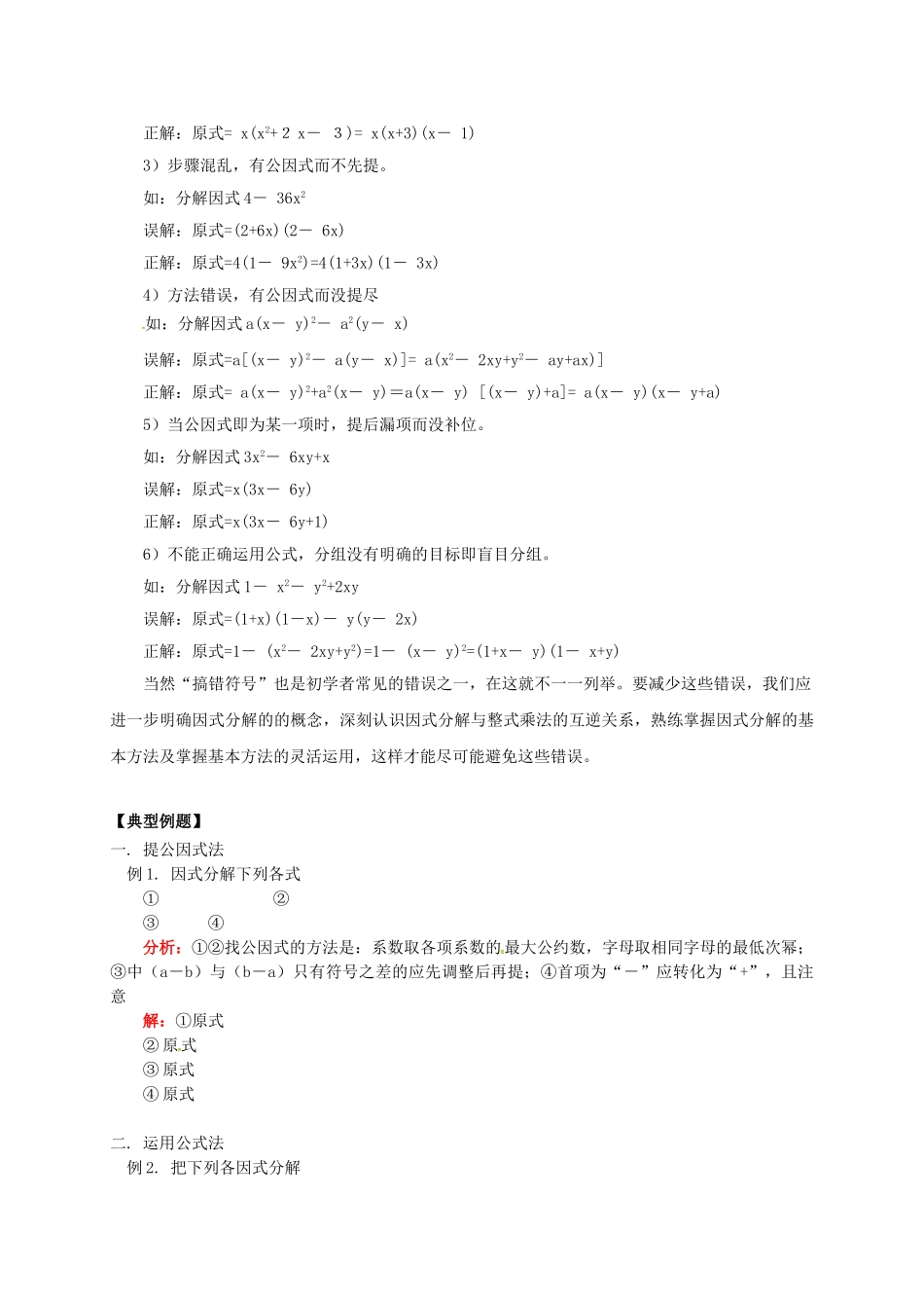 辽宁省凌海市七年级数学下册 课后补习班辅导 因式分解讲学案 苏科版-苏科版初中七年级下册数学学案_第3页