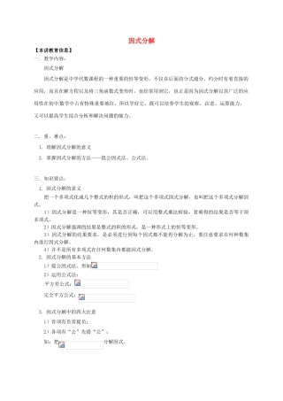 辽宁省凌海市七年级数学下册 课后补习班辅导 因式分解讲学案 苏科版-苏科版初中七年级下册数学学案