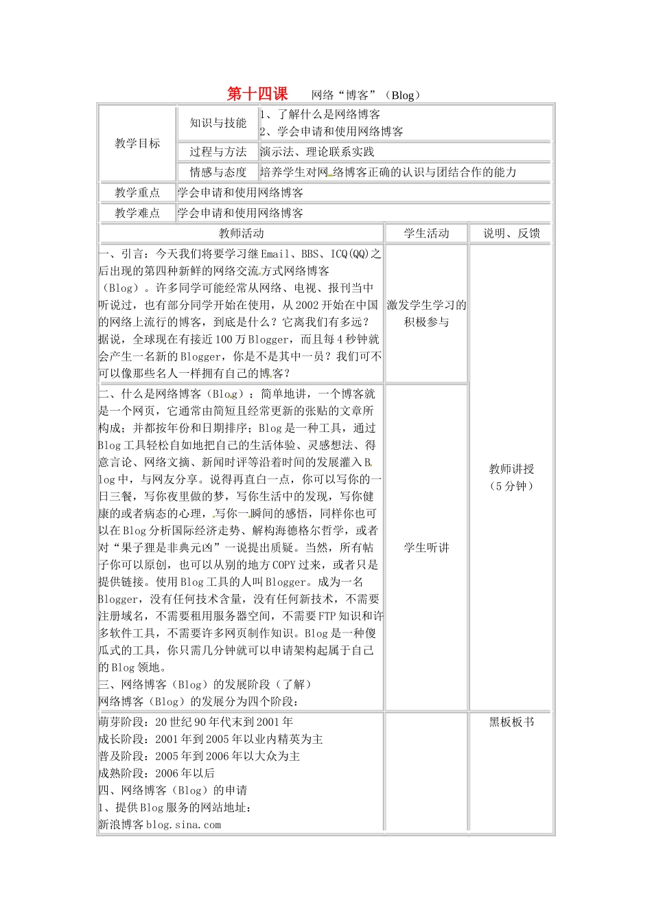 四川省宜宾市兴文县香山中学八年级信息技术下学期 第十四课网络 教案_第1页