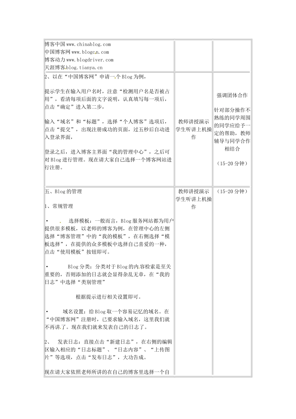 四川省宜宾市兴文县香山中学八年级信息技术下学期 第十四课网络 教案_第2页