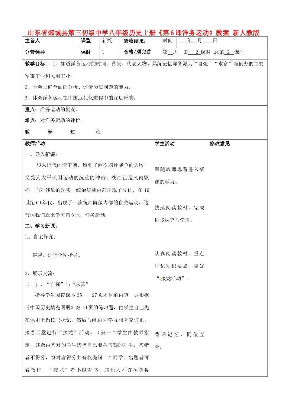 山东省郯城县第三初级中学八年级历史上册《第6课洋务运动》教案 新人教版_第1页
