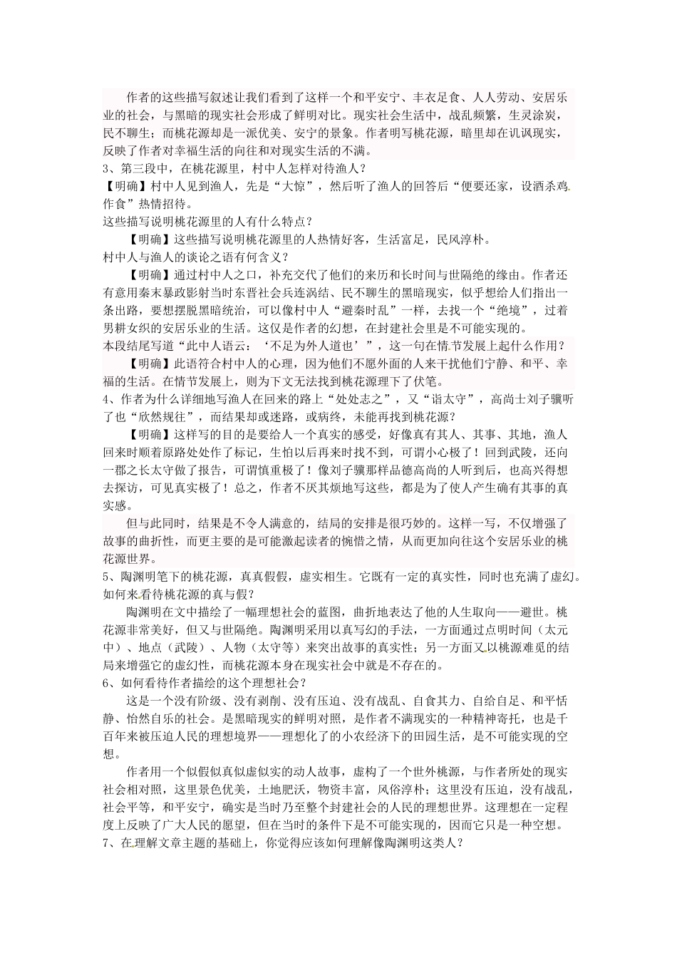 八年级语文上册 21 桃花源记学案 新人教版-新人教版初中八年级上册语文学案_第3页