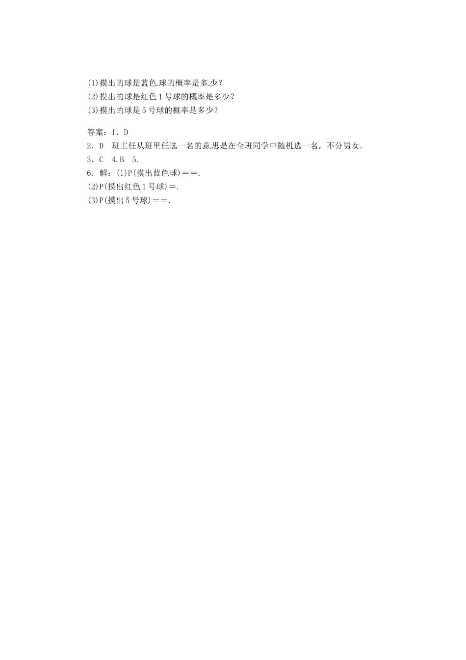 九年级数学上册 第25章 随机事件的概率25.2 随机事件的概率第1课时学案（新版）华东师大版-（新版）华东师大版初中九年级上册数学学案_第3页
