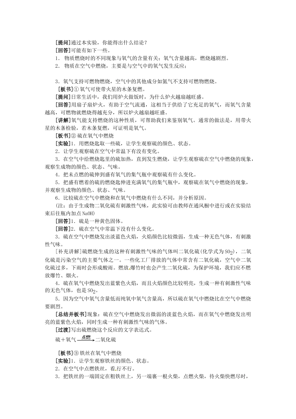 江苏省徐州市第三十四中学九年级化学《2.1 性质活泼的氧气》教案 新人教版_第2页
