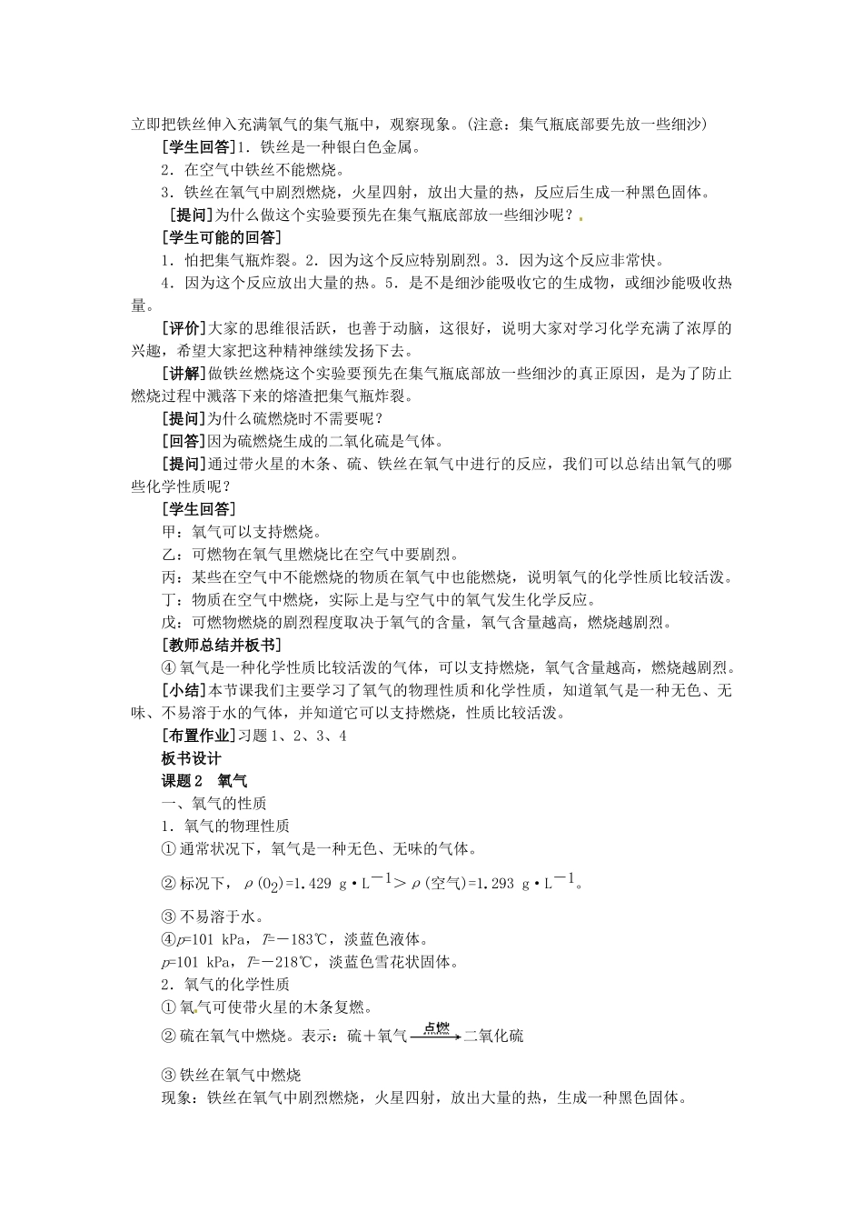 江苏省徐州市第三十四中学九年级化学《2.1 性质活泼的氧气》教案 新人教版_第3页