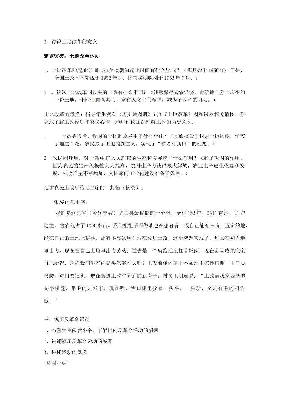 江苏省徐州市第二十二中学八年级历史下册《第2课 新中国政权的巩固》教案 华东师大版_第2页