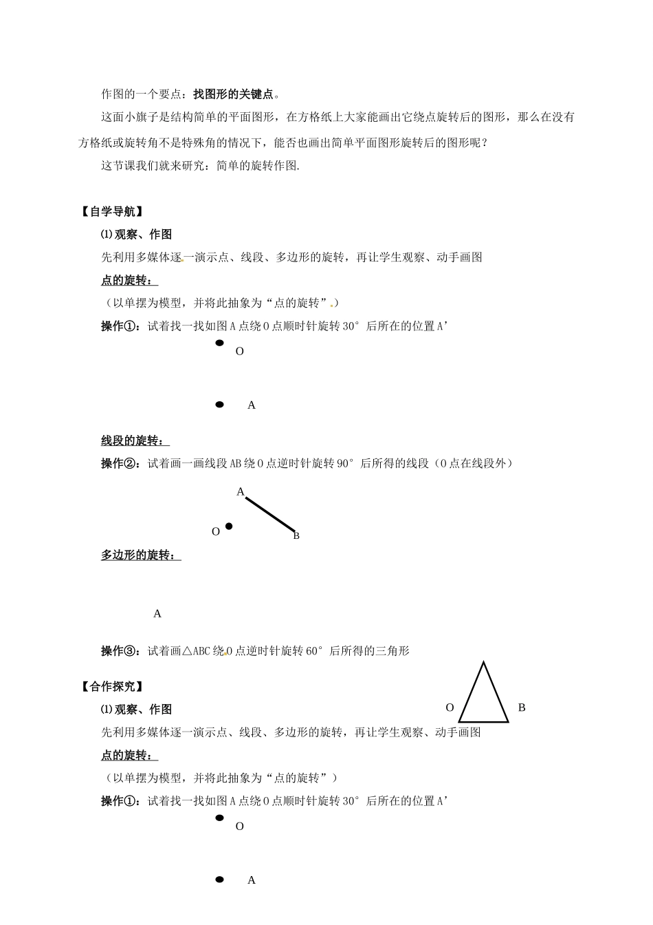 辽宁省灯塔市八年级数学下册 3.2 图形的旋转（第2课时）导学案 （新版）北师大版-（新版）北师大版初中八年级下册数学学案_第2页
